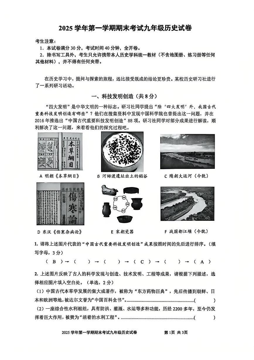 上海宝山区2025学年第一学期期末考试九年级历史试卷第1页