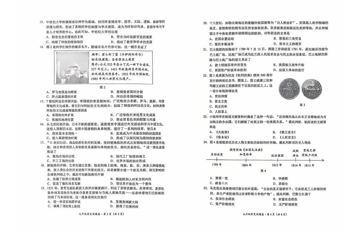 云南昆明市官渡区2025-2026学年上学期九年级期末学业质量监测历史试卷第2页