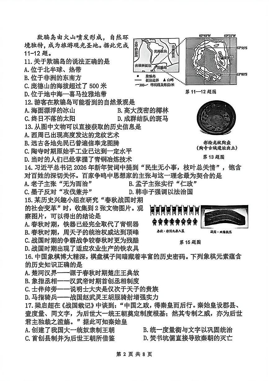 浙江杭州市上城区2025-2026学年七年级上学期期末学业水平监测道德与法治▪历史▪地理试卷第2页