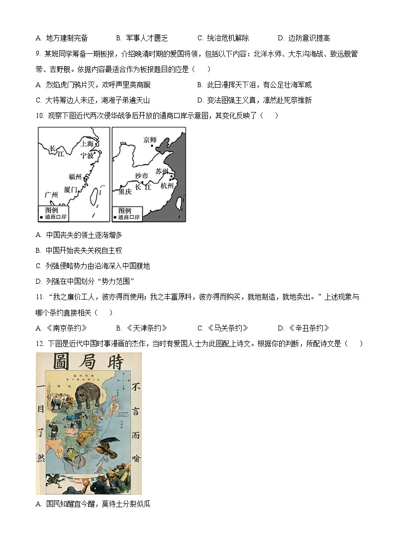 福建漳州市2025-2026学年八年级上学期期末阶段教学联合诊断历史试题（试卷+解析）第2页