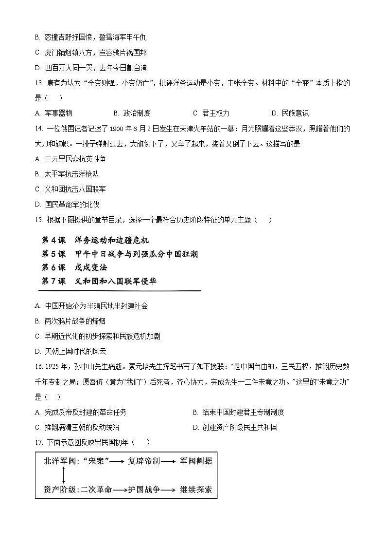 福建漳州市2025-2026学年八年级上学期期末阶段教学联合诊断历史试题（试卷+解析）第3页