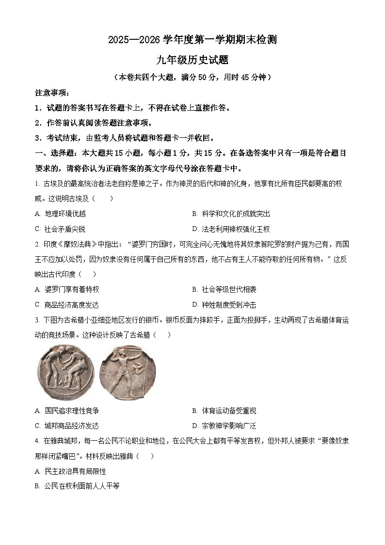 重庆潼南区2025-2026学年九年级上学期期末考试历史试题（试卷+解析）第1页