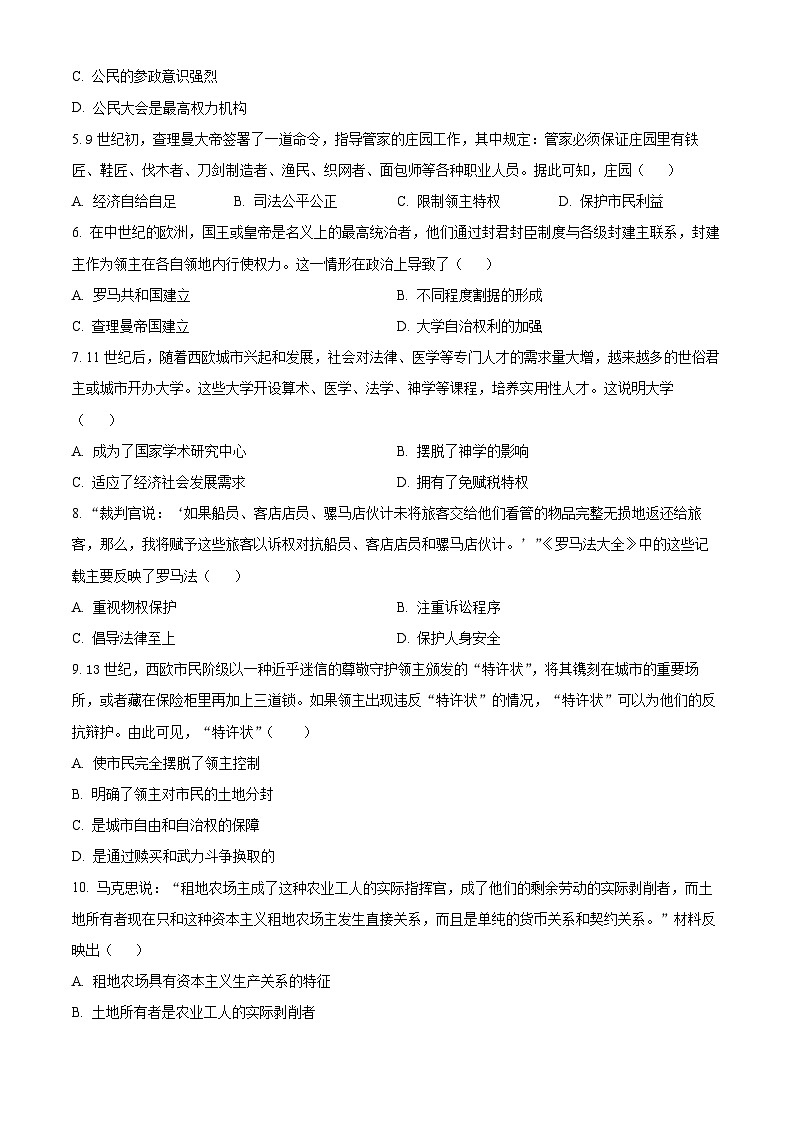 重庆潼南区2025-2026学年九年级上学期期末考试历史试题（试卷+解析）第2页