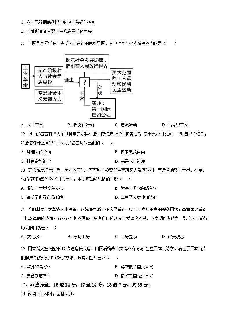 重庆潼南区2025-2026学年九年级上学期期末考试历史试题（试卷+解析）第3页