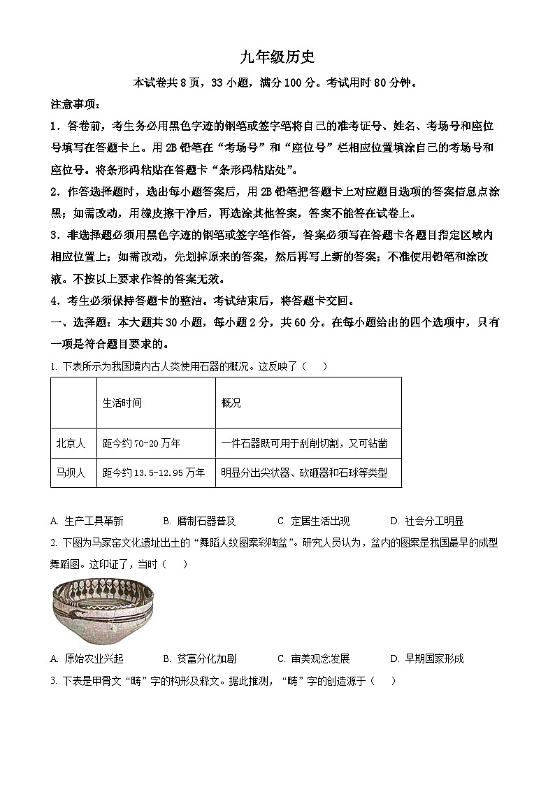 广东省佛山市南海区2025-2026学年九年级上学期期末历史试题（试卷+解析）第1页