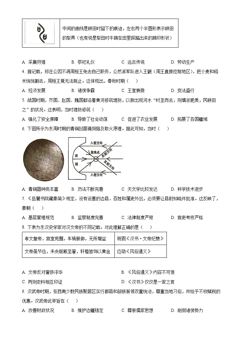 广东省佛山市南海区2025-2026学年九年级上学期期末历史试题（试卷+解析）第2页