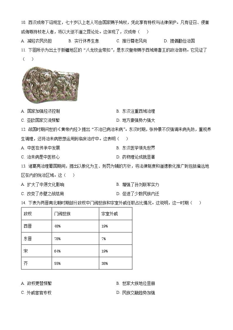 广东省佛山市南海区2025-2026学年九年级上学期期末历史试题（试卷+解析）第3页
