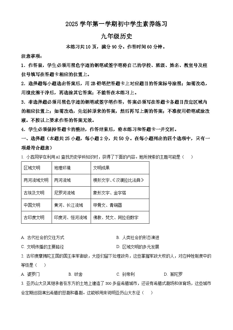 广东省广州市荔湾区2025-2026学年九年级上学期期末历史试题（试卷+解析）第1页