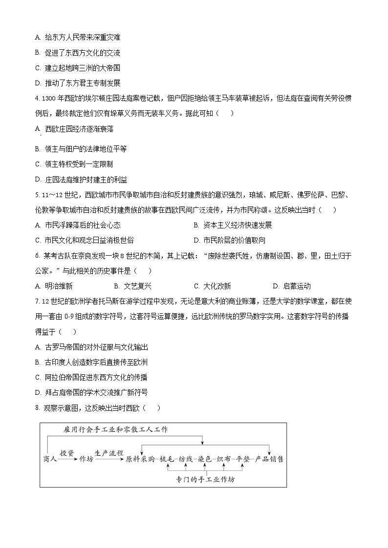 广东省广州市荔湾区2025-2026学年九年级上学期期末历史试题（试卷+解析）第2页