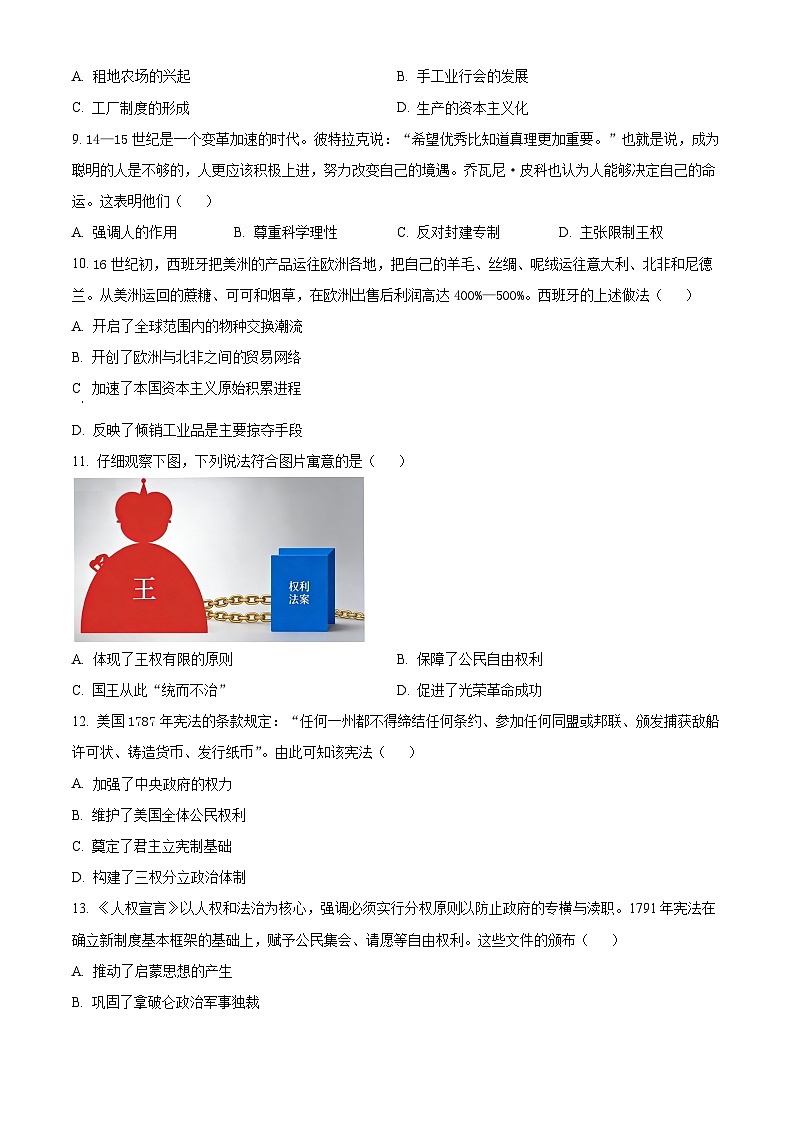 广东省广州市荔湾区2025-2026学年九年级上学期期末历史试题（试卷+解析）第3页