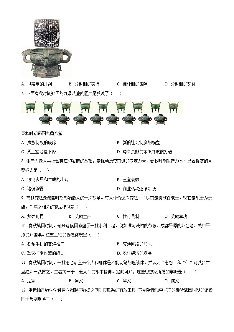 广东阳江市江城区2025-2026学年度七年级第一学期期末质量监测历史试题（试卷+解析）第2页