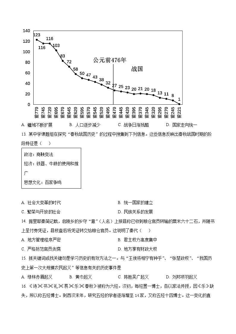 广东阳江市江城区2025-2026学年度七年级第一学期期末质量监测历史试题（试卷+解析）第3页