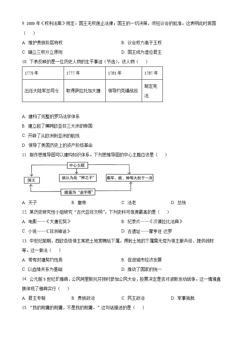 贵州省毕节市金沙县2025-2026学年九年级第一学期期末教学质量检测历史试题（试卷+解析）第2页