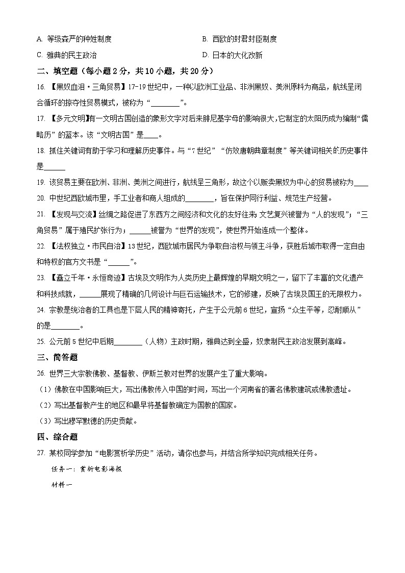 贵州省毕节市金沙县2025-2026学年九年级第一学期期末教学质量检测历史试题（试卷+解析）第3页