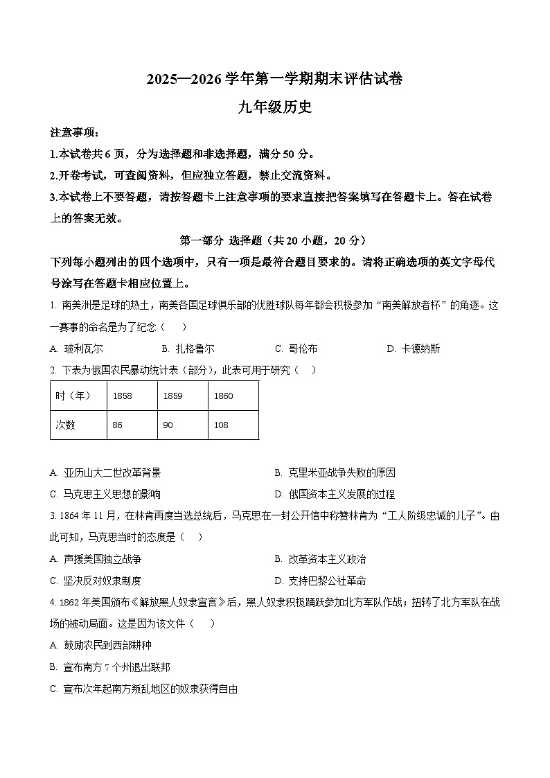 河南平顶山市宝丰县2025-2026学年九年级第一学期期末评估历史试卷（试卷+解析）第1页
