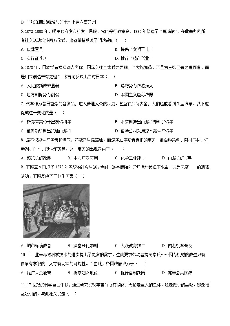河南平顶山市宝丰县2025-2026学年九年级第一学期期末评估历史试卷（试卷+解析）第2页