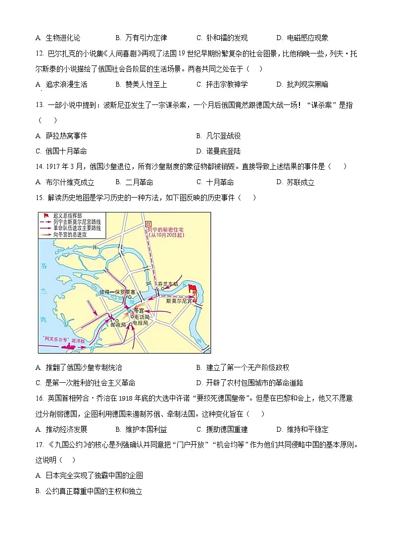 河南平顶山市宝丰县2025-2026学年九年级第一学期期末评估历史试卷（试卷+解析）第3页