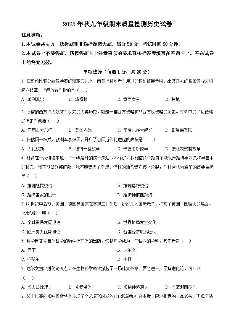 河南省商丘市柘城县2025-2026学年九年级上学期2月期末考试历史试题（试卷+解析）第1页