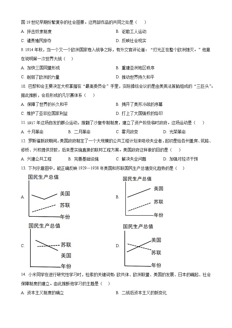 河南省商丘市柘城县2025-2026学年九年级上学期2月期末考试历史试题（试卷+解析）第2页