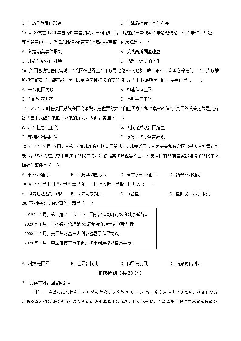 河南省商丘市柘城县2025-2026学年九年级上学期2月期末考试历史试题（试卷+解析）第3页