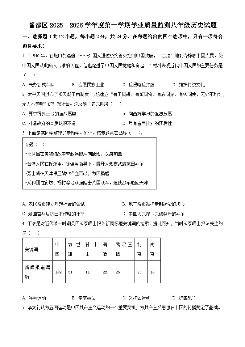 湖北随州曾都区2025-2026学年八年级上学期期末考试历史试题（试卷+解析）第1页