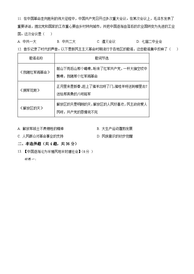 湖北随州曾都区2025-2026学年八年级上学期期末考试历史试题（试卷+解析）第3页
