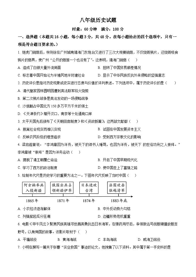 湖南株洲市渌口区2025-2026学年八年级上学期期末考试历史试题（试卷+解析）第1页