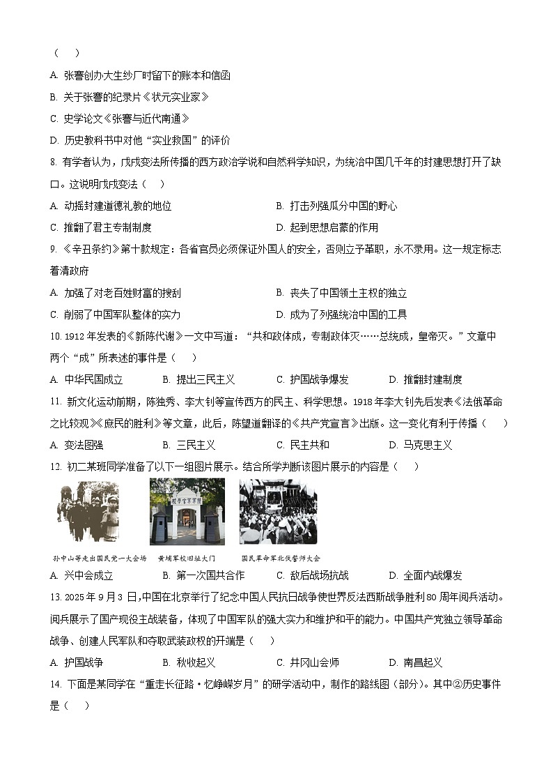 湖南株洲市渌口区2025-2026学年八年级上学期期末考试历史试题（试卷+解析）第2页