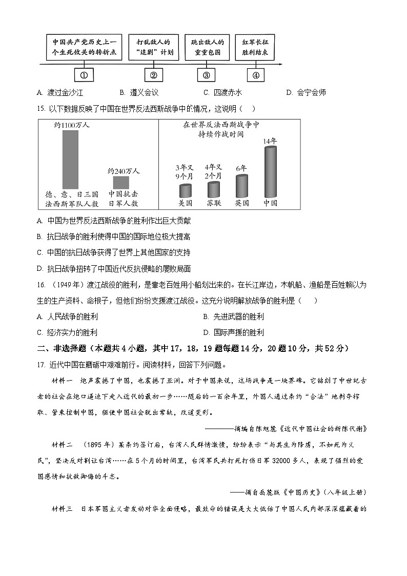 湖南株洲市渌口区2025-2026学年八年级上学期期末考试历史试题（试卷+解析）第3页