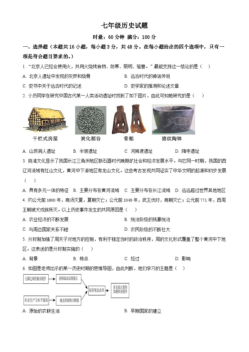 湖南株洲市渌口区2025-2026学年七年级上学期期末考试历史试题（试卷+解析）第1页