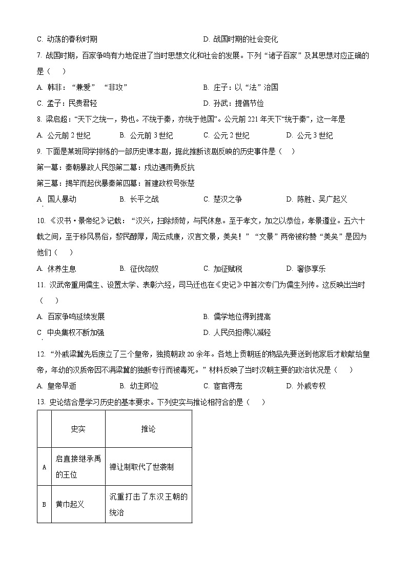 湖南株洲市渌口区2025-2026学年七年级上学期期末考试历史试题（试卷+解析）第2页