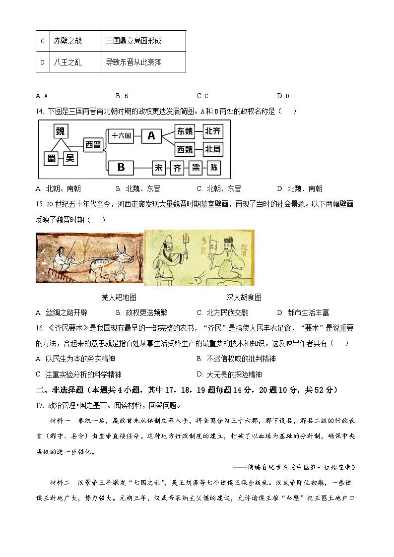 湖南株洲市渌口区2025-2026学年七年级上学期期末考试历史试题（试卷+解析）第3页
