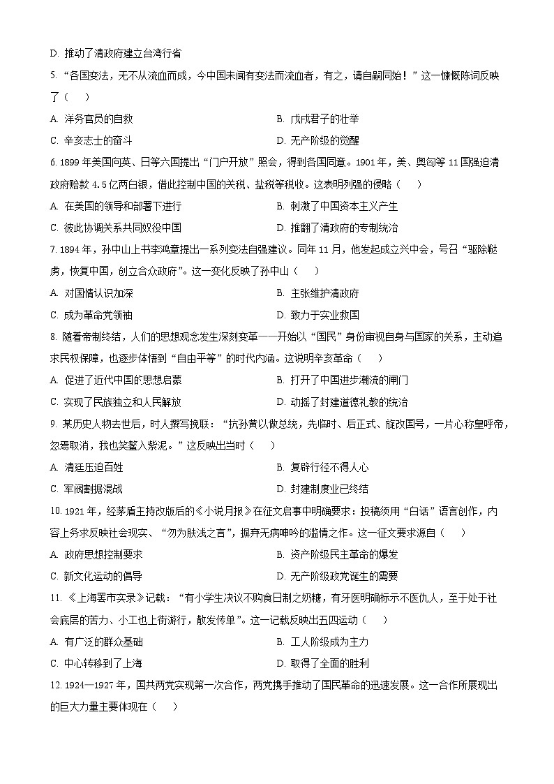 江苏南通通州区2025-2026学年上学期八年级历史期末试卷（试卷+解析）第2页
