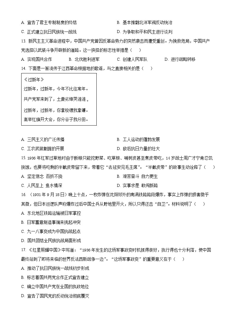 江苏南通通州区2025-2026学年上学期八年级历史期末试卷（试卷+解析）第3页