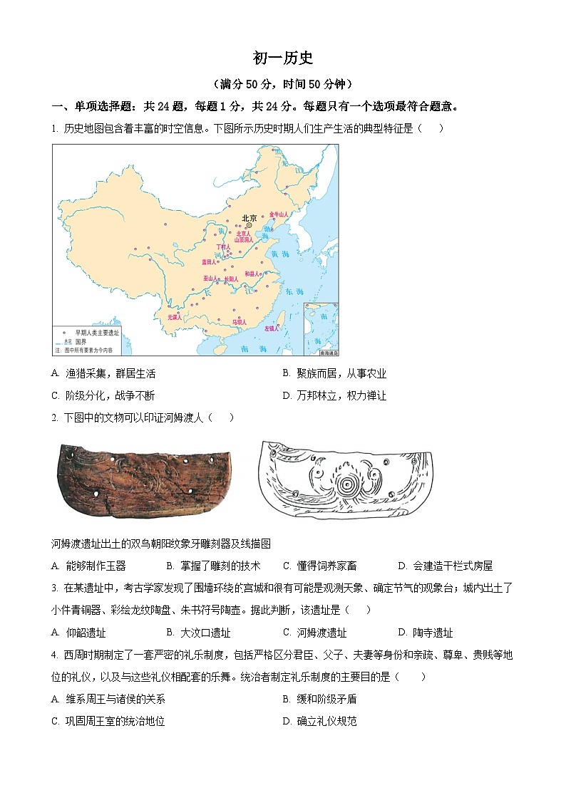 江苏省苏州市吴江区2025-2026学年七年级上学期期末历史试题（试卷+解析）第1页