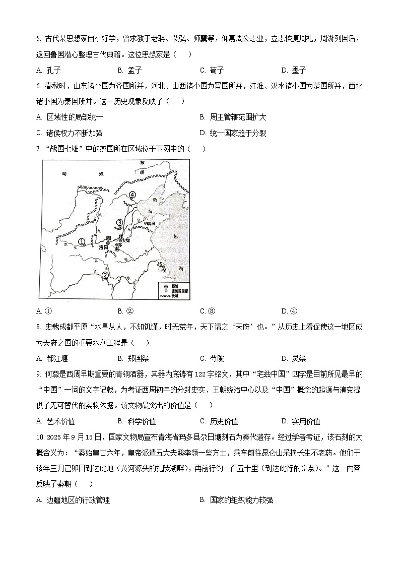 江苏省苏州市吴江区2025-2026学年七年级上学期期末历史试题（试卷+解析）第2页