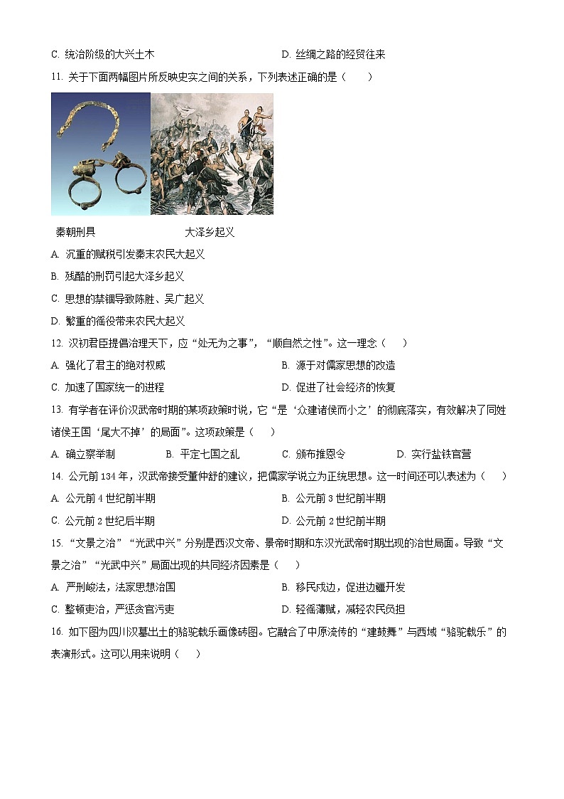 江苏省苏州市吴江区2025-2026学年七年级上学期期末历史试题（试卷+解析）第3页