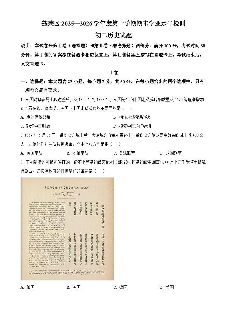 山东省烟台市蓬莱区2025-2026学年七年级上学期期末历史试题（试卷+解析）第1页