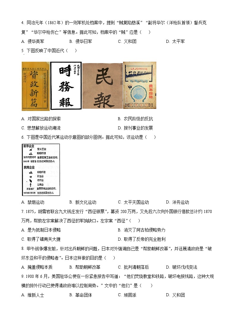 山东省烟台市蓬莱区2025-2026学年七年级上学期期末历史试题（试卷+解析）第2页