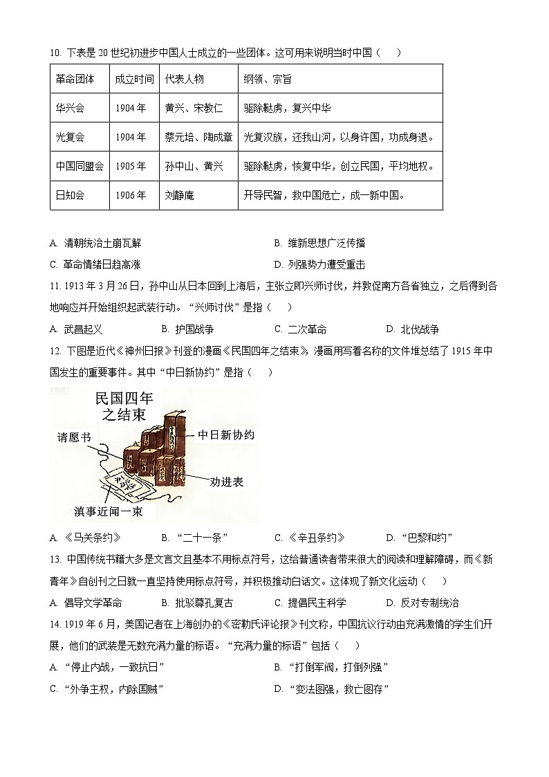 山东省烟台市蓬莱区2025-2026学年七年级上学期期末历史试题（试卷+解析）第3页