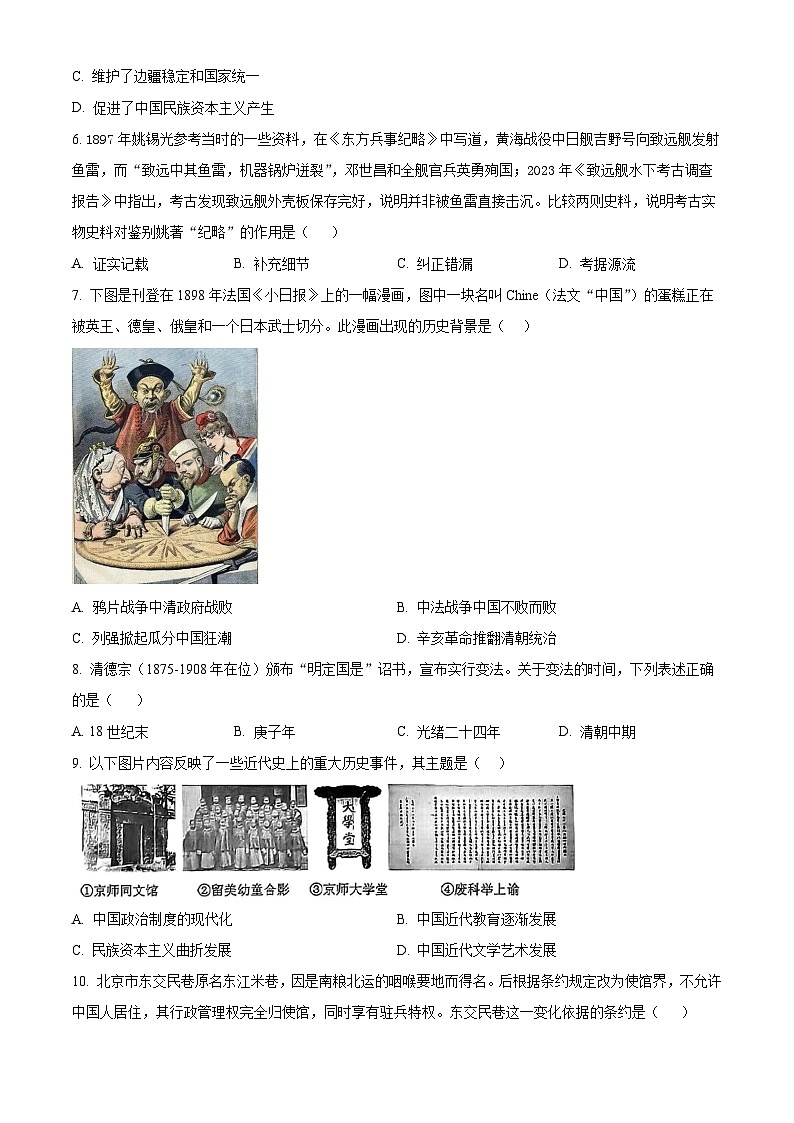 山东省德州市德城区2025-2026学年八年级上学期期末历史试题（试卷+解析）第2页