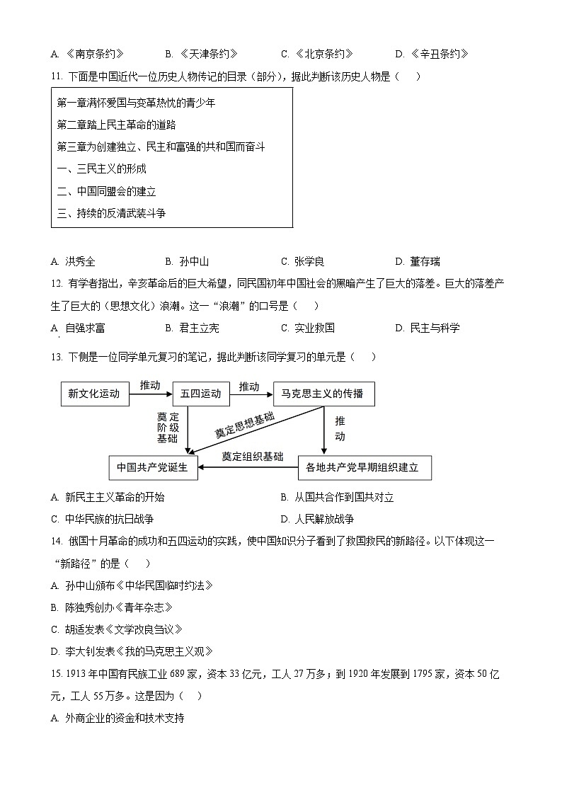 山东省德州市德城区2025-2026学年八年级上学期期末历史试题（试卷+解析）第3页
