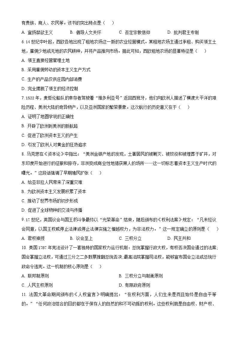山东滨州市惠民县2025—2026学年度九年级第一学期期末学习力调研历史试题（试卷+解析）第2页