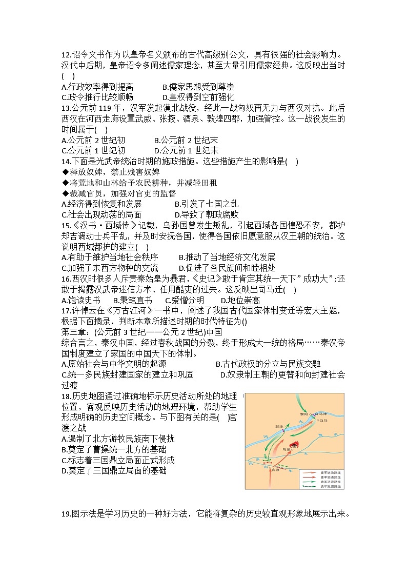2025-2026学年江苏省苏州市振华中学七年级(上)期末历史试卷（含答案）第2页