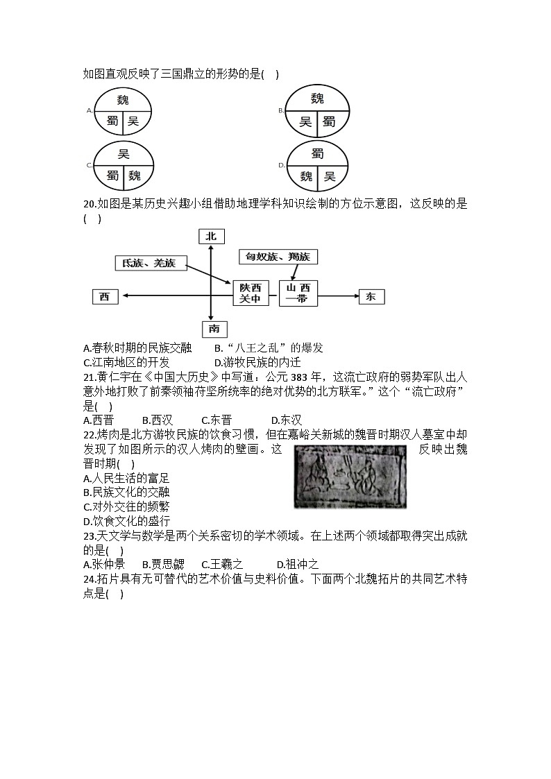 2025-2026学年江苏省苏州市振华中学七年级(上)期末历史试卷（含答案）第3页