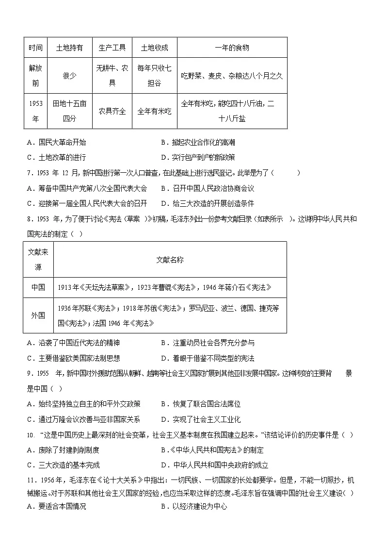 广东省广州市天河区2021-2022学年八年级下学期期末历史试题（含答案）第2页