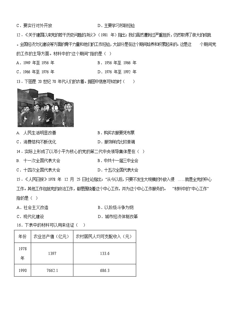 广东省广州市天河区2021-2022学年八年级下学期期末历史试题（含答案）第3页