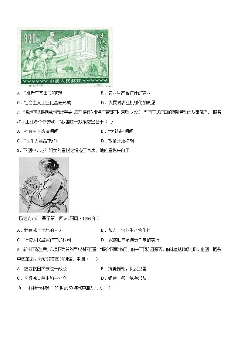 广东省广州市天河中学2022-2023学年八年级下学期期中历史试题（含答案）第2页