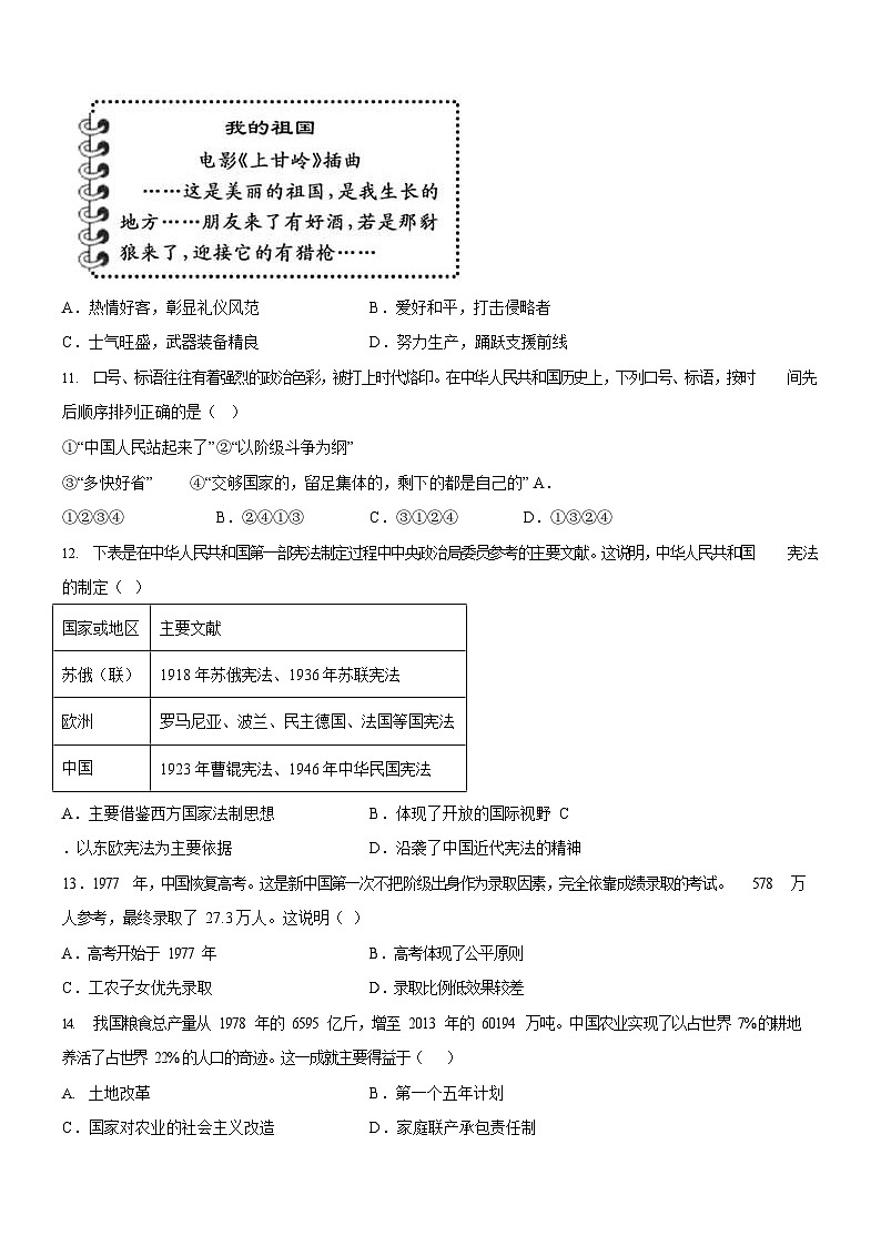 广东省广州市天河中学2022-2023学年八年级下学期期中历史试题（含答案）第3页