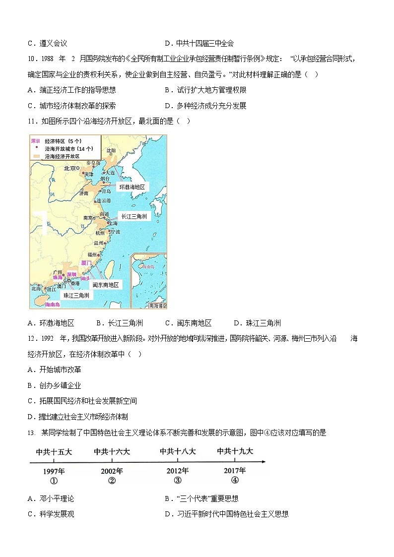 广东省广州市越秀区2022-2023学年八年级下学期期末历史试题（含答案）第3页